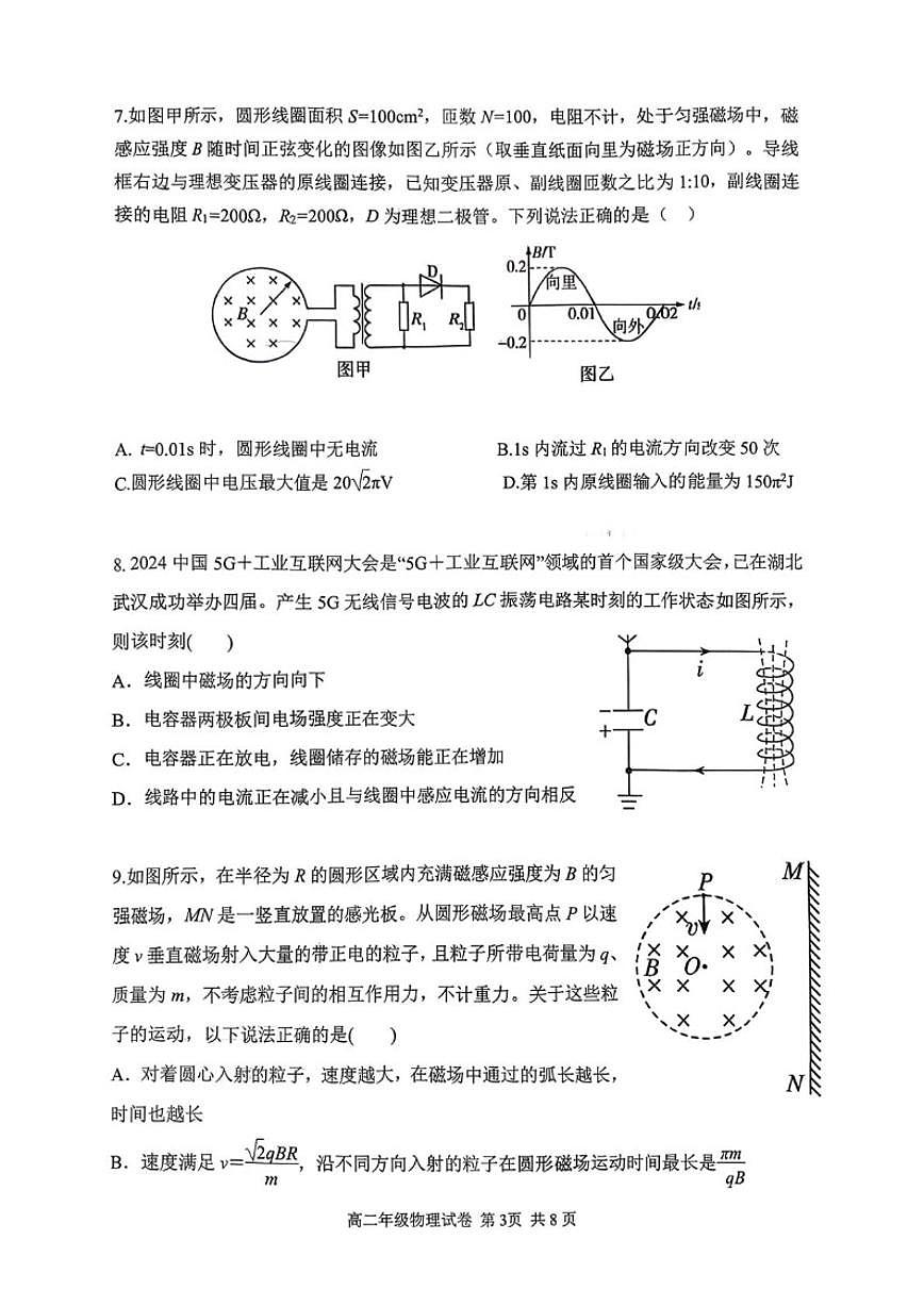 2025-2026学年辽宁省大连市五校高二上学期1月期末物理试题（含答案）第3页