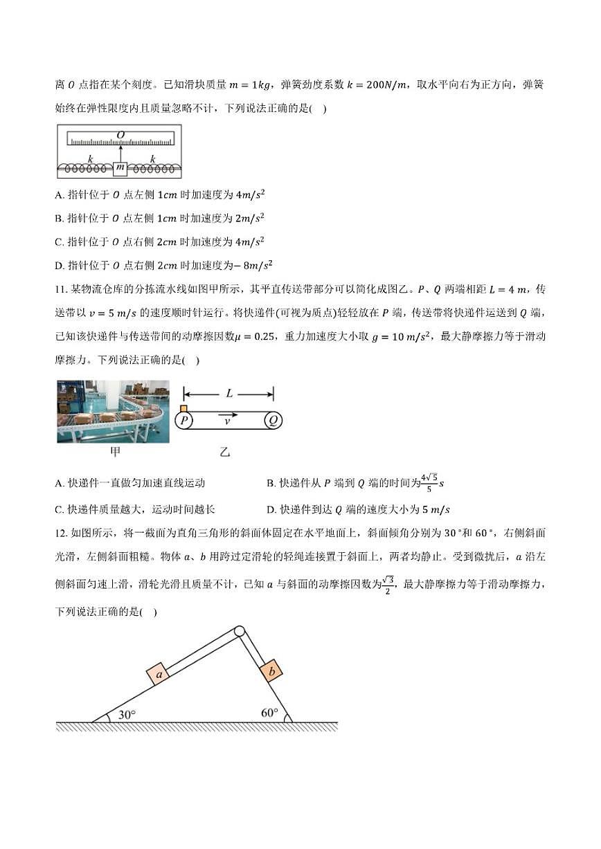 2025-2026学年山东省烟台市栖霞市第一中学高一上学期1月月考物理试题（含答案）第3页