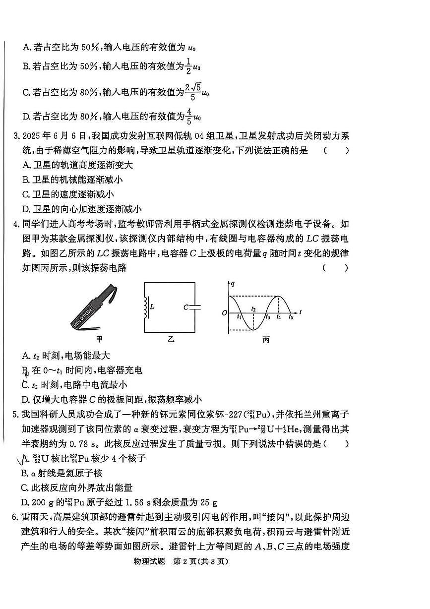 甘肃省临夏回族自治州临夏市河州中学2025-2026学年高三上学期1月期末物理试题第2页