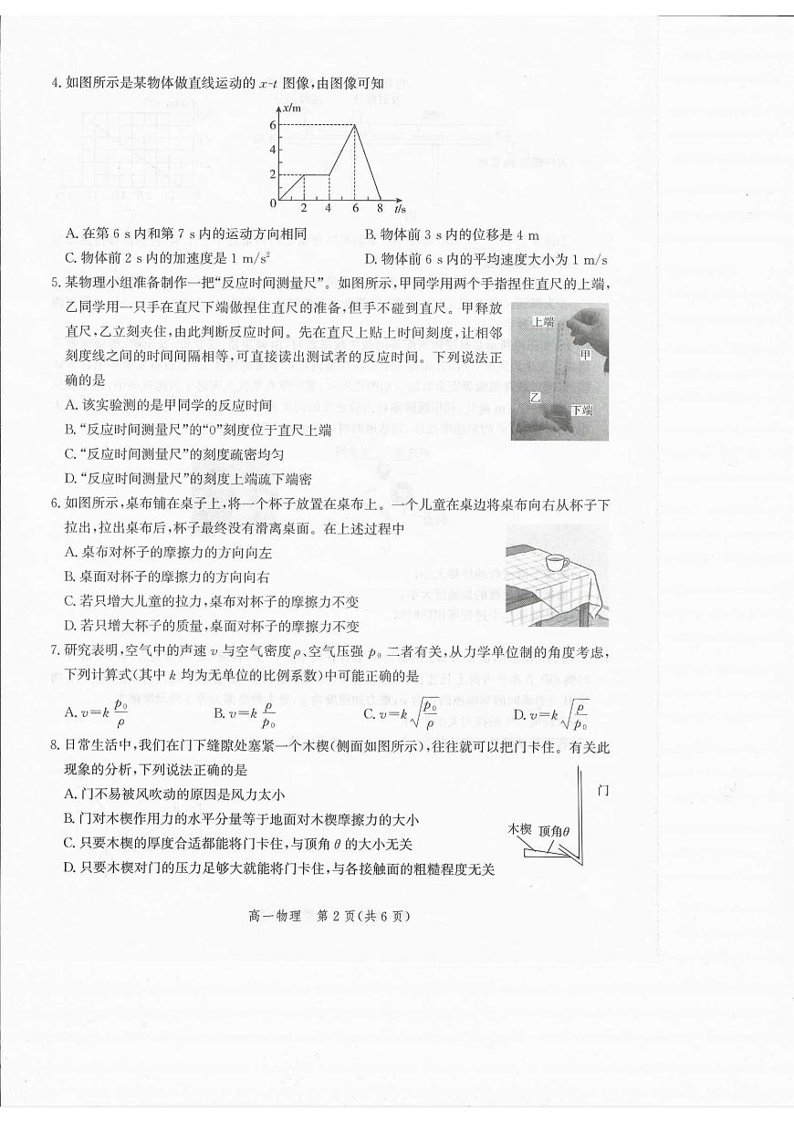 河北省张家口市2025-2026学年高一上学期1月期末物理试题第2页