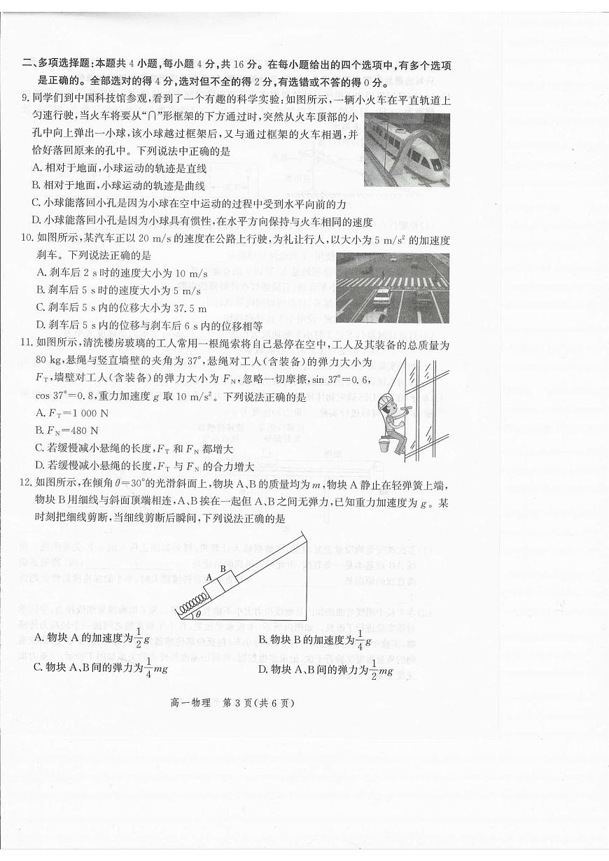 河北省张家口市2025-2026学年高一上学期1月期末物理试题第3页