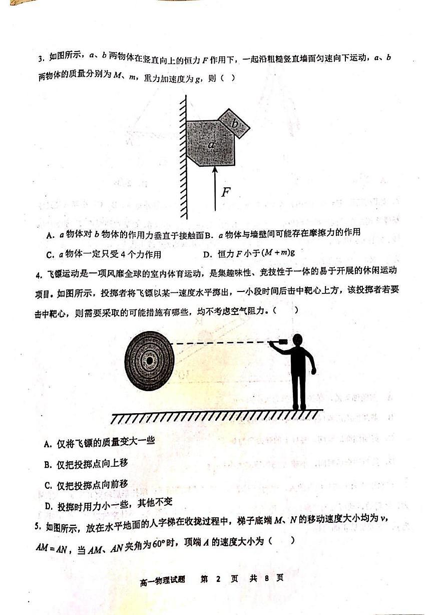 黑龙江省牡丹江市名校协作体2025-2026学年高一上学期1月期末物理试题第2页