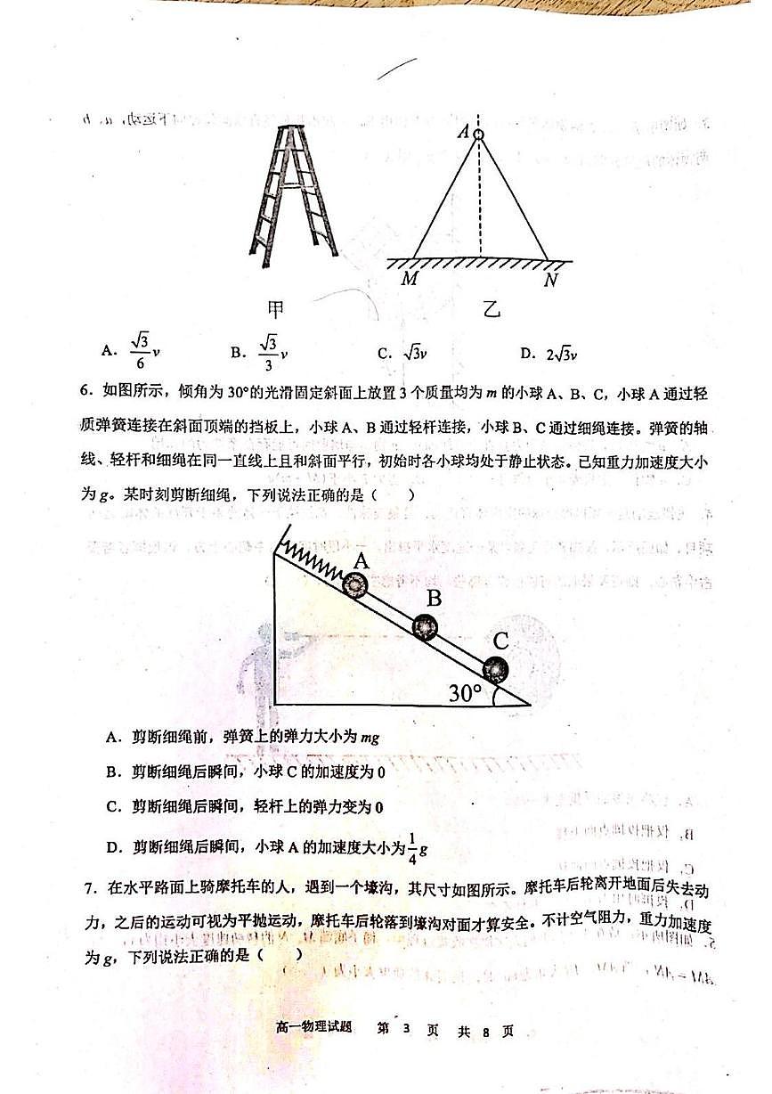 黑龙江省牡丹江市名校协作体2025-2026学年高一上学期1月期末物理试题第3页