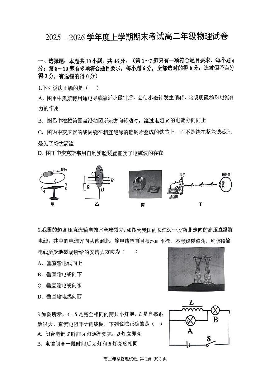 辽宁省大连市五校2025-2026学年高二上学期1月期末物理试题第1页