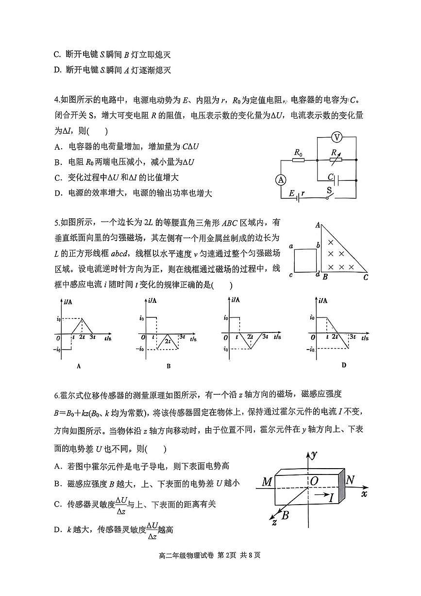 辽宁省大连市五校2025-2026学年高二上学期1月期末物理试题第2页