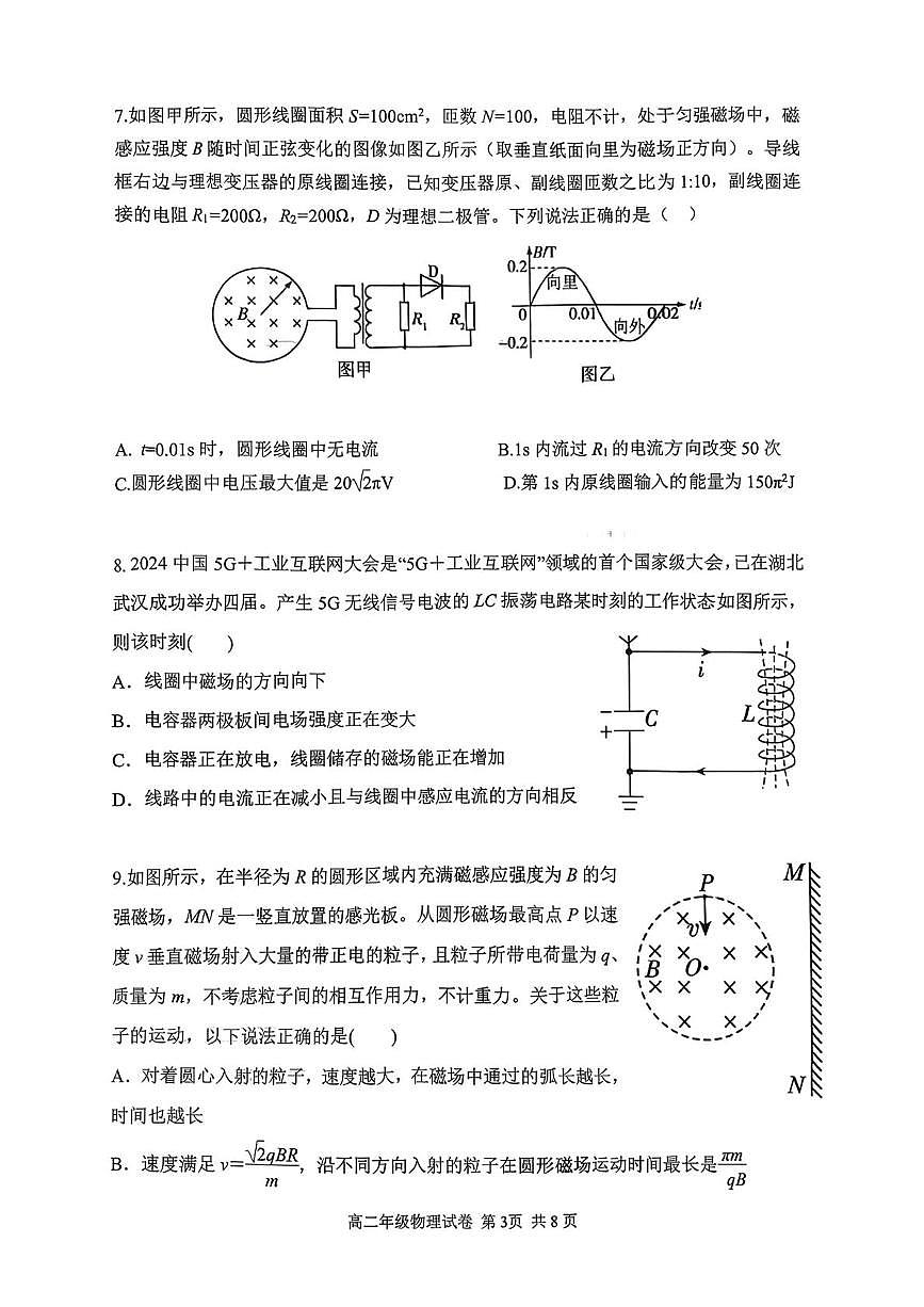 辽宁省大连市五校2025-2026学年高二上学期1月期末物理试题第3页
