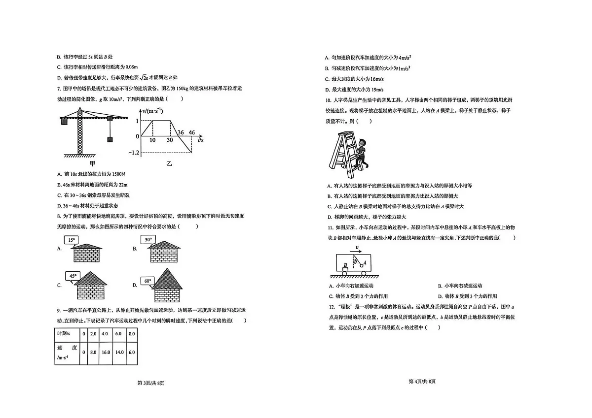 新疆克拉玛依市独山子区第二中学2025-2026学年高一上学期期末考试（四）物理试卷第2页