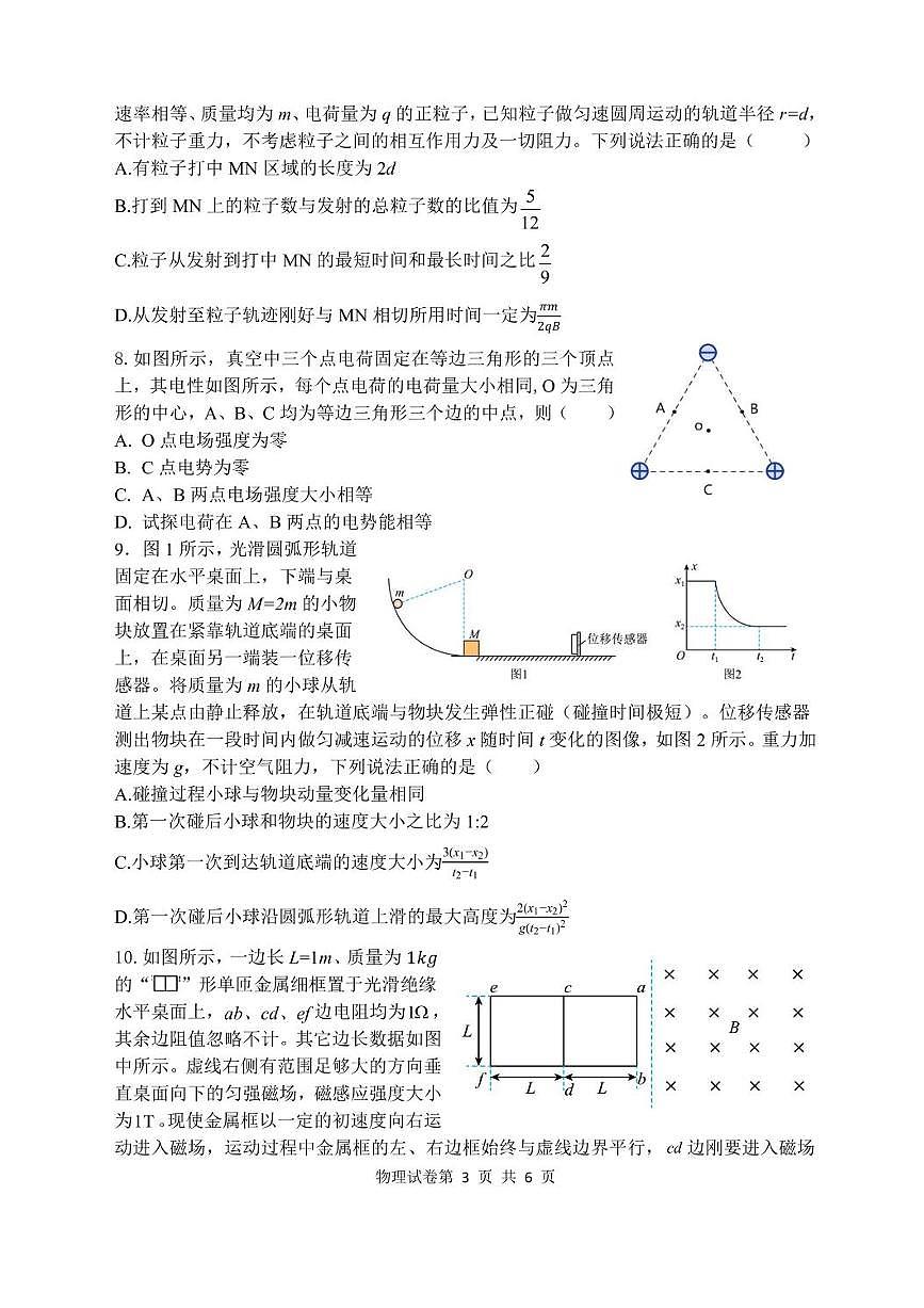哈尔滨市第三中学2025-2026学年高三上学期期末考试物理试题（含答案）第3页