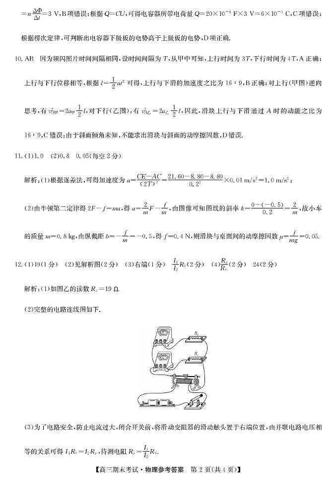 酒泉市普通高中2025~2026学年度第一学期期末考试物理答案第2页
