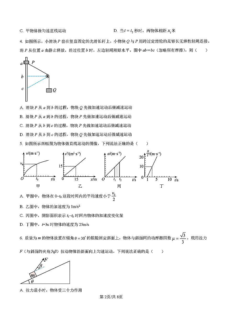 2024年济南市省实验高一物理上学期期末试题及其答案第2页