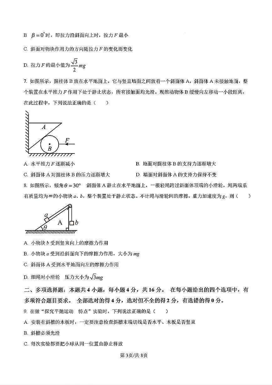 2024年济南市省实验高一物理上学期期末试题及其答案第3页