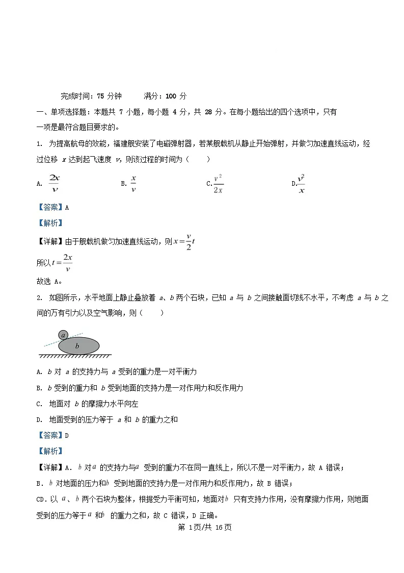 四川省绵阳市2026届高三物理上学期9月月考试题含解析第1页