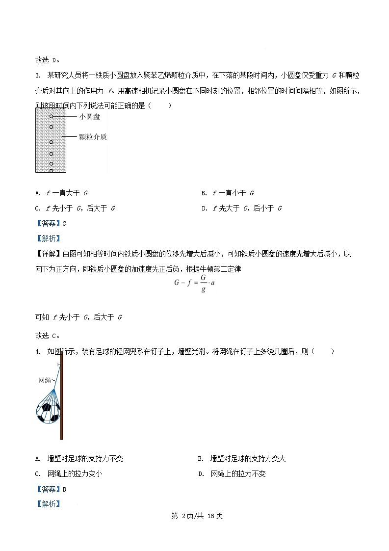 四川省绵阳市2026届高三物理上学期9月月考试题含解析第2页