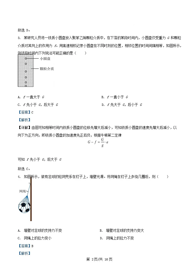 四川省绵阳市2026届高三物理上学期9月月考试题含解析第2页