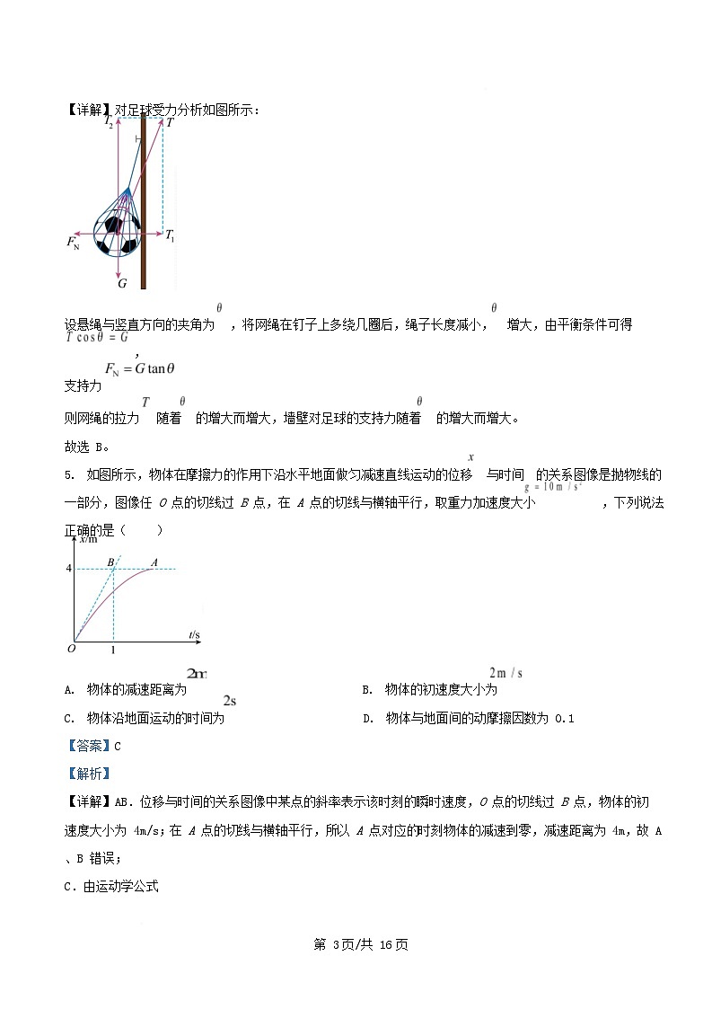 四川省绵阳市2026届高三物理上学期9月月考试题含解析第3页
