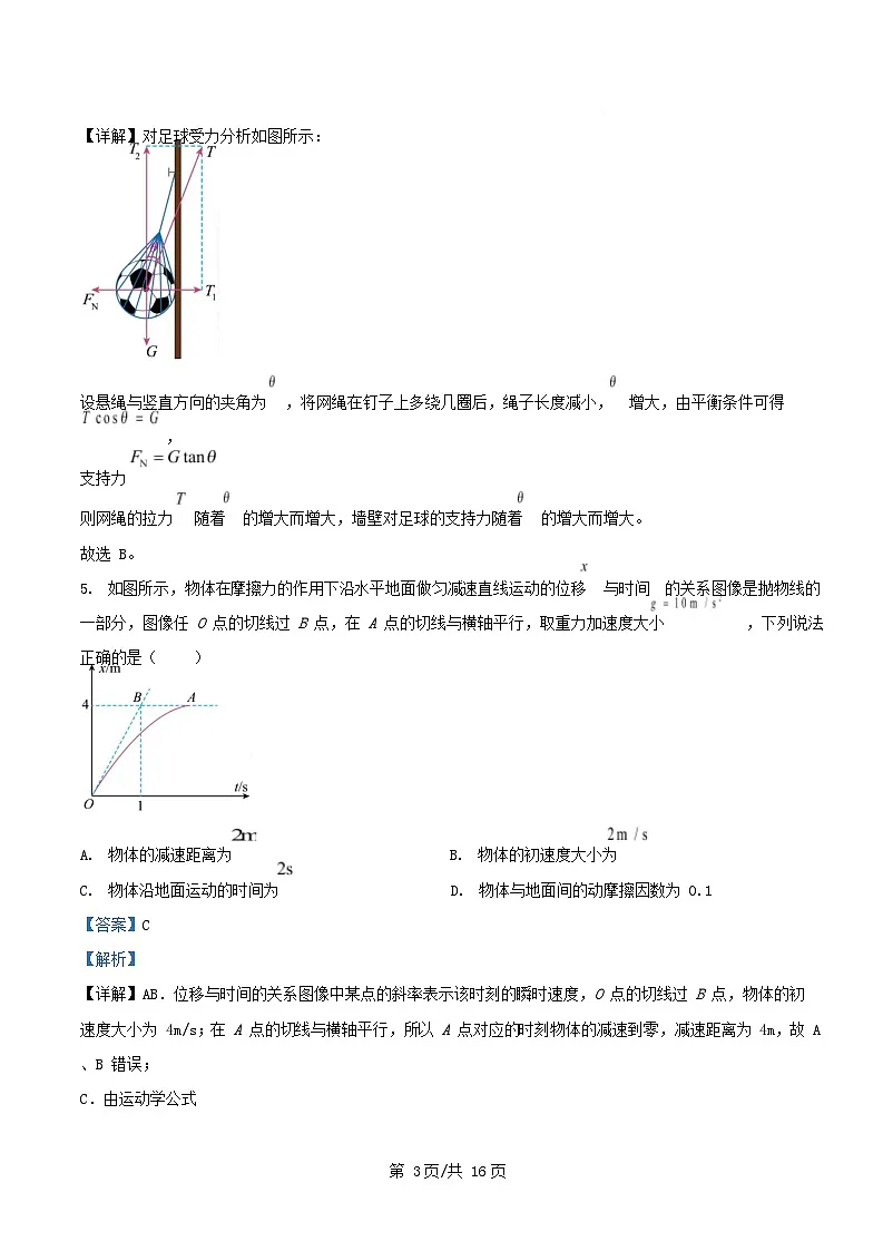 四川省绵阳市2026届高三物理上学期9月月考试题含解析第3页