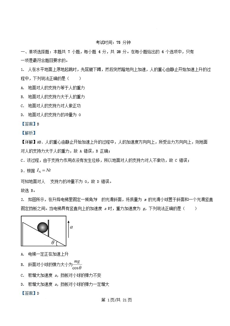 四川省绵阳市2026届高三物理上学期10月月考试题含解析 (1)第1页