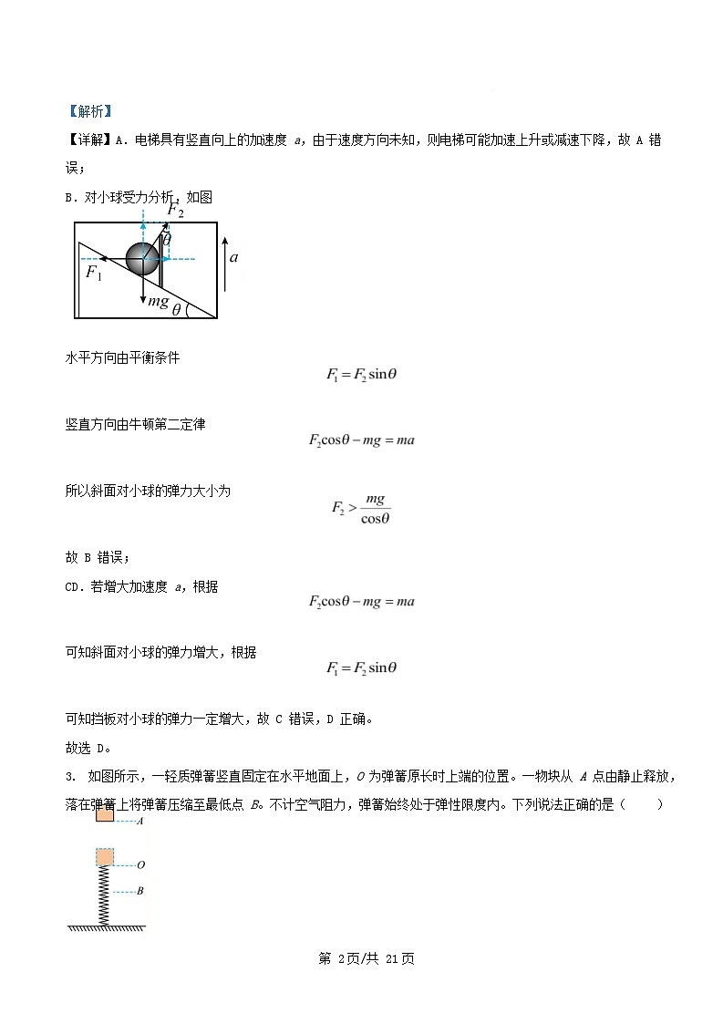 四川省绵阳市2026届高三物理上学期10月月考试题含解析 (1)第2页