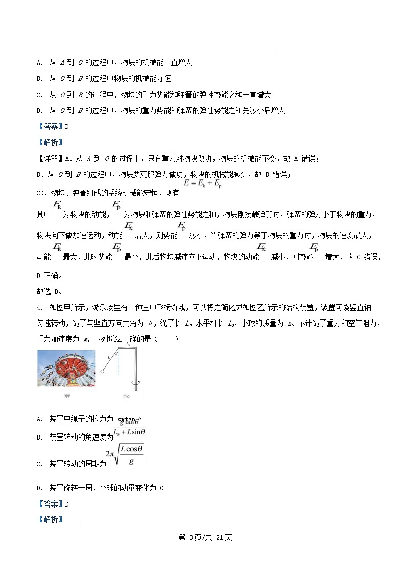 四川省绵阳市2026届高三物理上学期10月月考试题含解析 (1)第3页