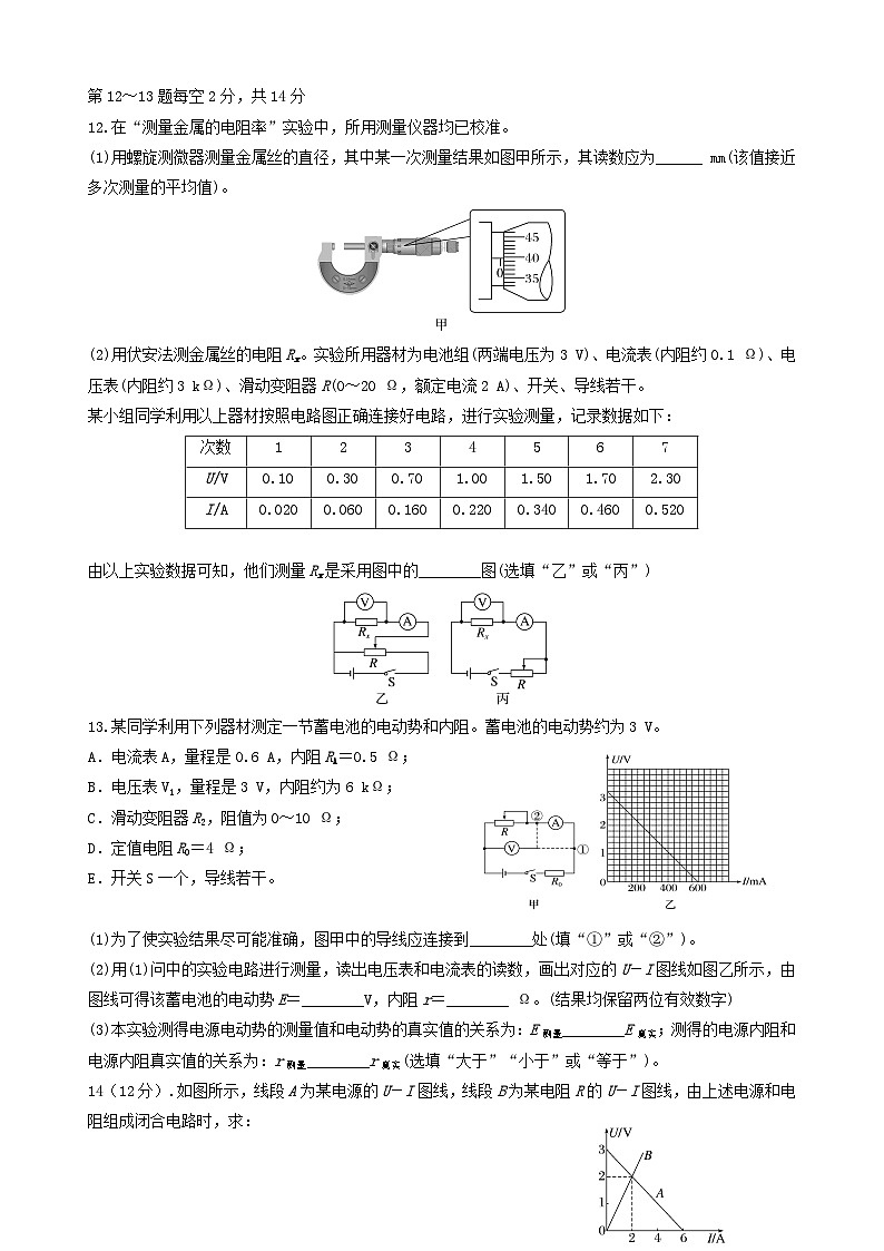 四川省南充市嘉陵区2025_2026学年高二物理上学期10月月考试题第3页