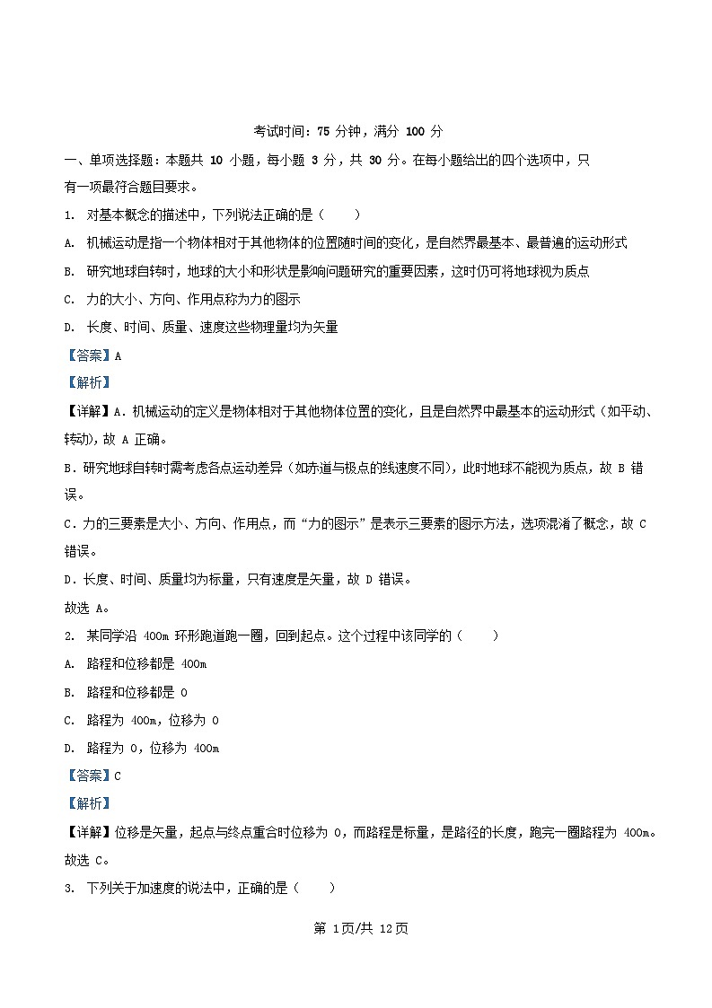 四川省南充市嘉陵区2025_2026学年高一物理上学期第二次月考试题含解析第1页