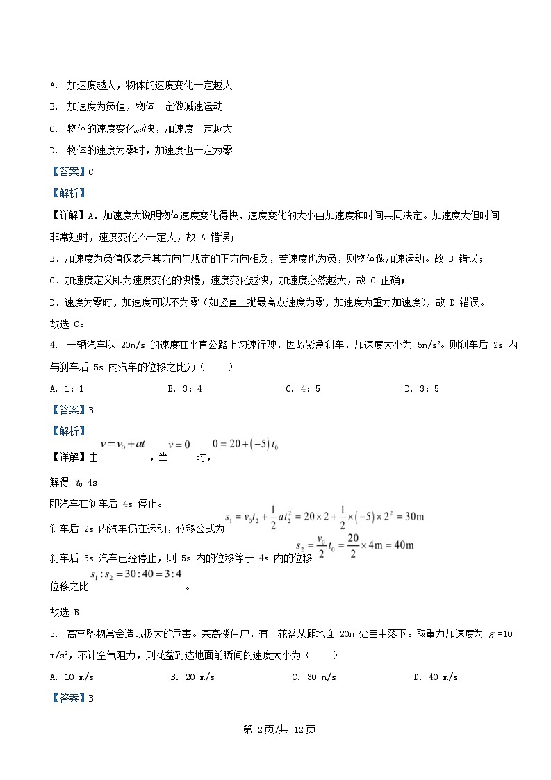 四川省南充市嘉陵区2025_2026学年高一物理上学期第二次月考试题含解析第2页