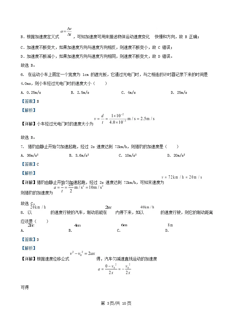 四川省南充市嘉陵区2025_2026学年高一物理上学期第一次月考试题含解析第3页