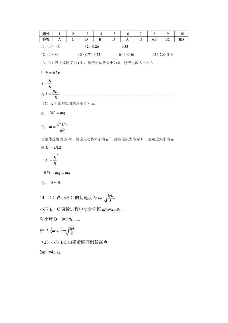 物理答案定稿第1页