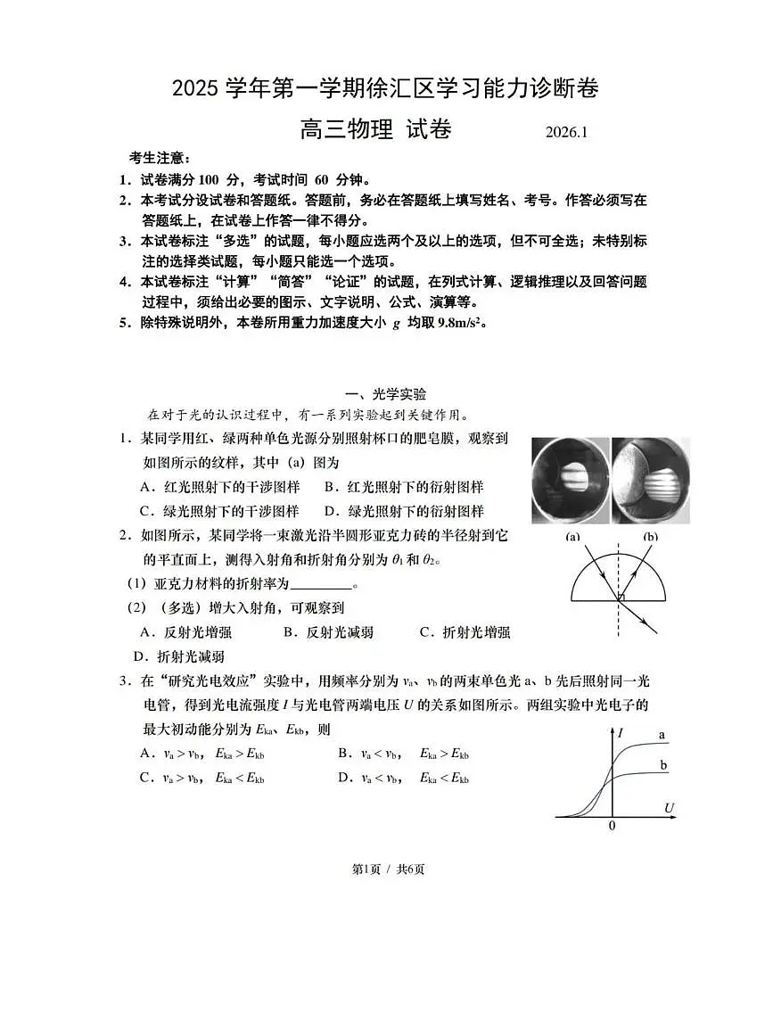 2026届上海市徐汇区高三上学期一模考试物理试题（高考模拟）第1页