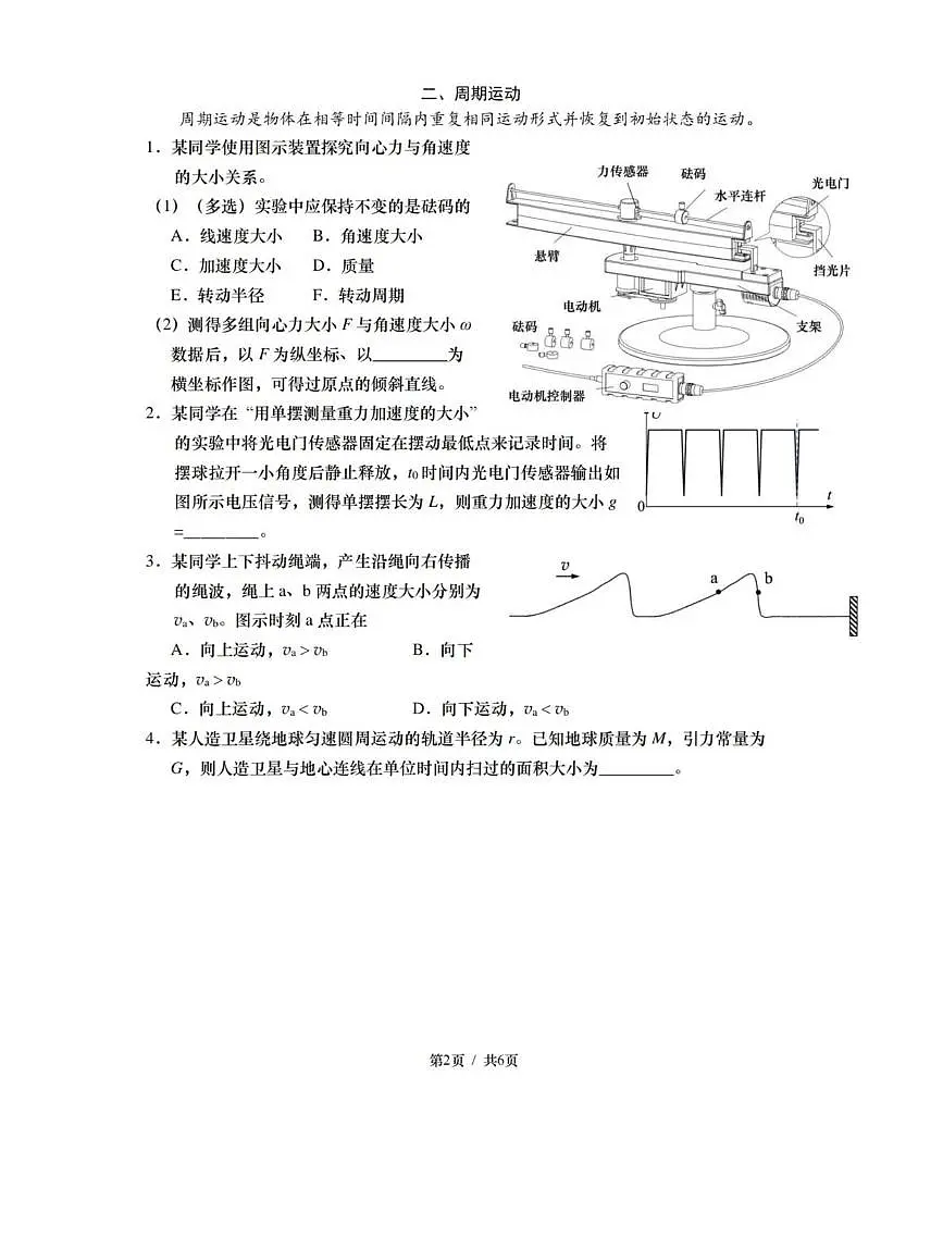 2026届上海市徐汇区高三上学期一模考试物理试题（高考模拟）第2页
