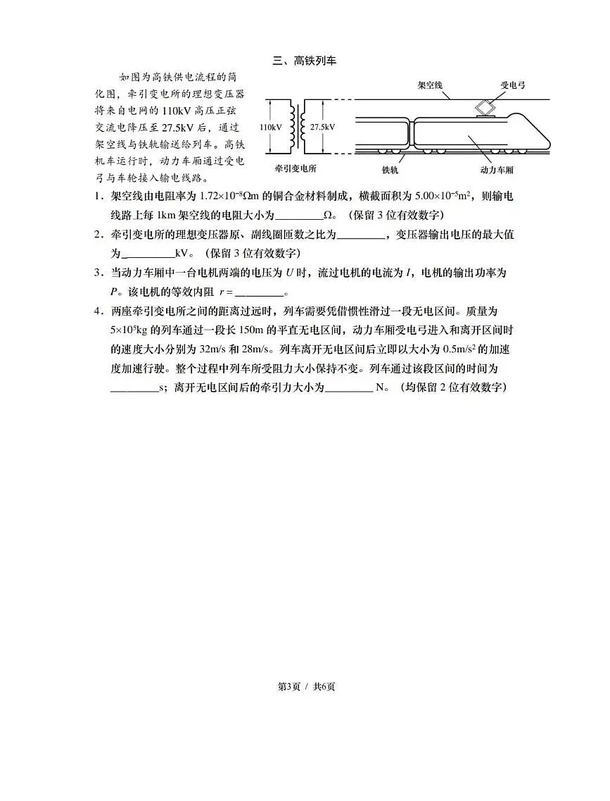 2026届上海市徐汇区高三上学期一模考试物理试题（高考模拟）第3页