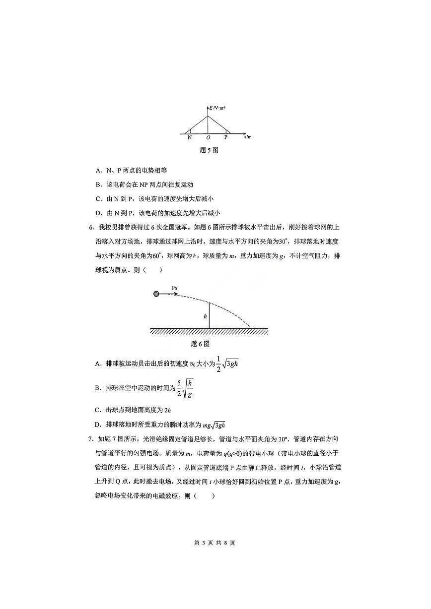 重庆市育才中学2025-2026学年高三上学期一诊模拟考试物理试卷（高考模拟）第3页