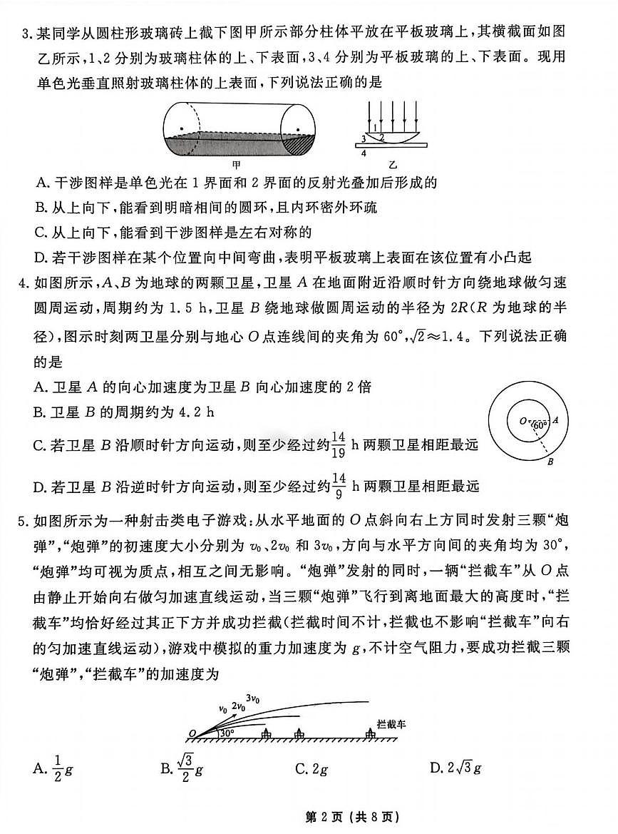 2026届河北省吴桥中学高三上学期一模物理试题（高考模拟）第2页