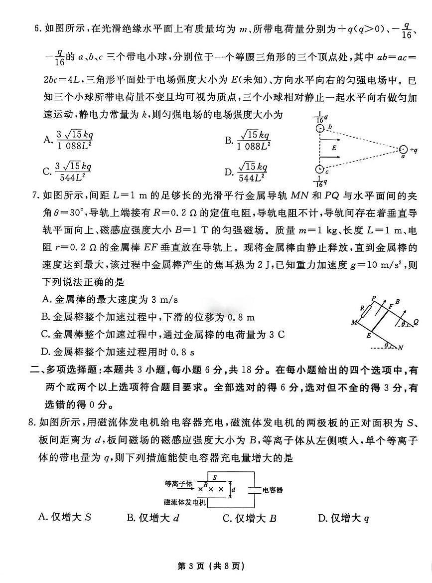 2026届河北省吴桥中学高三上学期一模物理试题（高考模拟）第3页