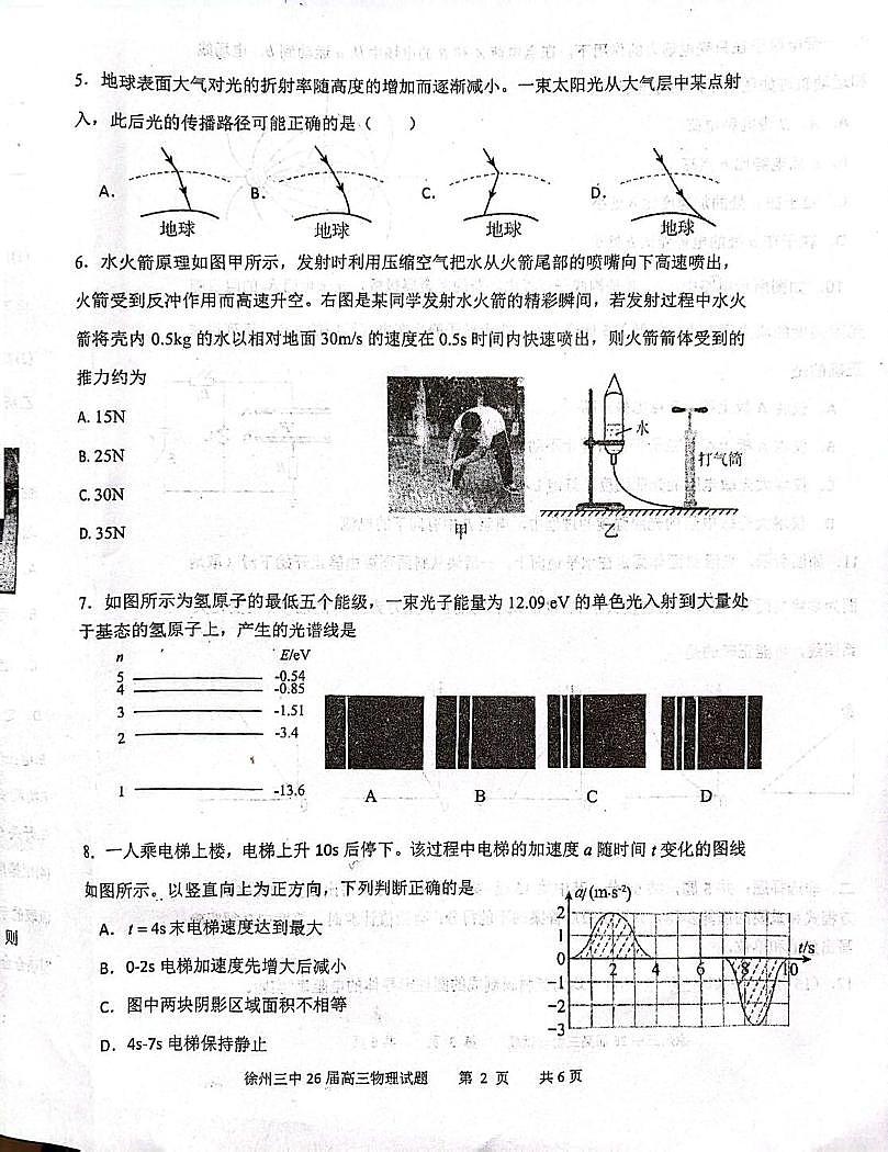 2026届江苏省徐州市第三中学高三上学期一模物理试题（高考模拟）第2页