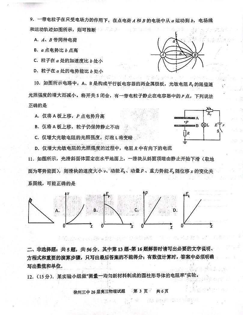 2026届江苏省徐州市第三中学高三上学期一模物理试题（高考模拟）第3页