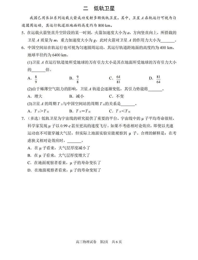 2026届上海市浦东新区高三上学期一模物理试卷（高考模拟）第2页