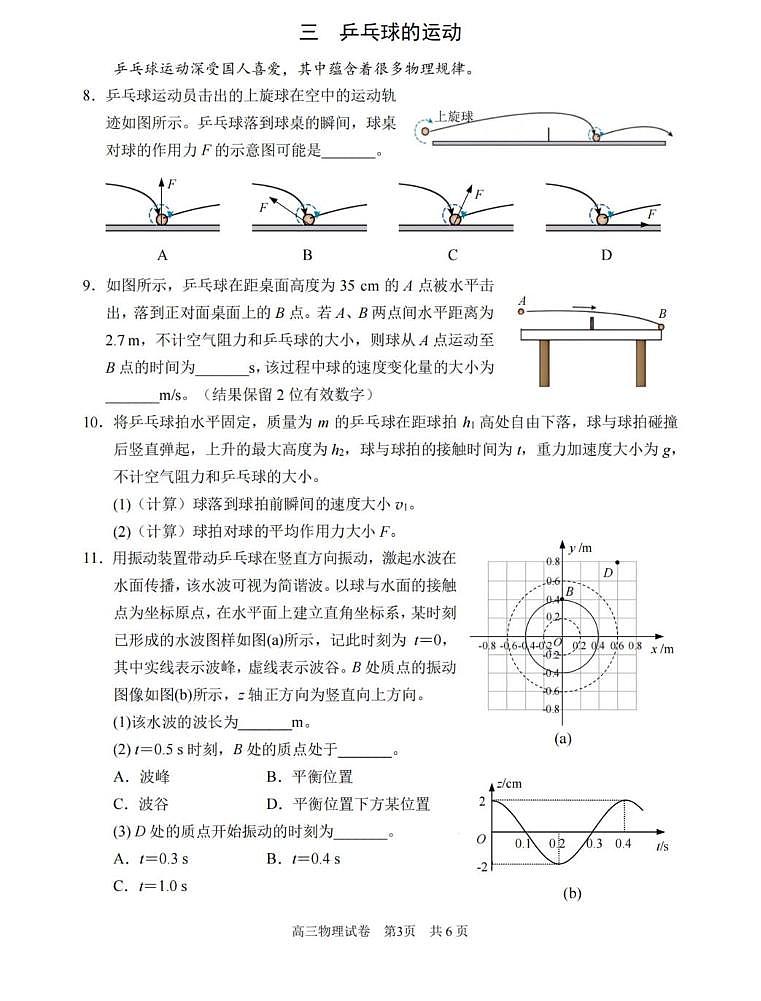 2026届上海市浦东新区高三上学期一模物理试卷（高考模拟）第3页