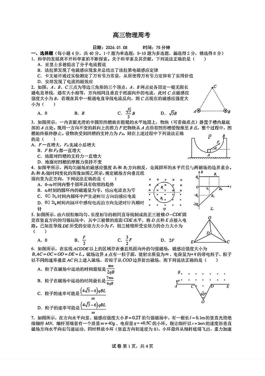 湖北省武汉市武钢三中2026届高三上学期1月周测物理试题（月考）第1页