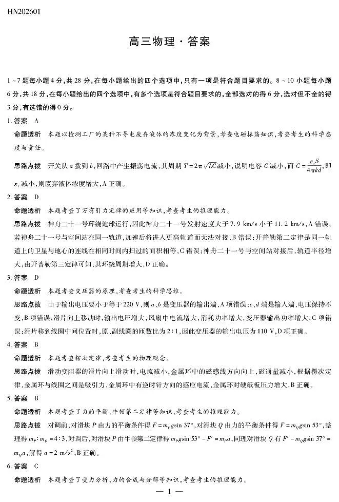 物理高三素质评价详细答案第1页