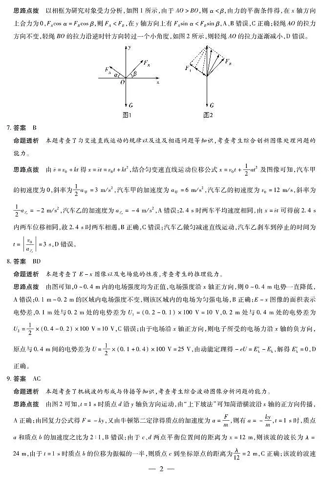 物理高三素质评价详细答案第2页