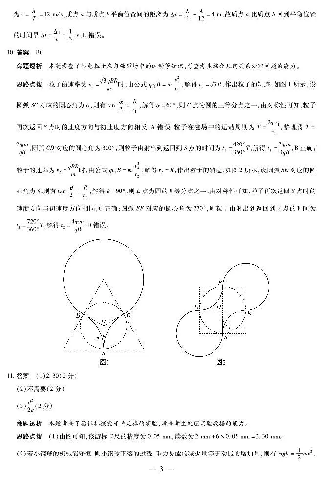 物理高三素质评价详细答案第3页