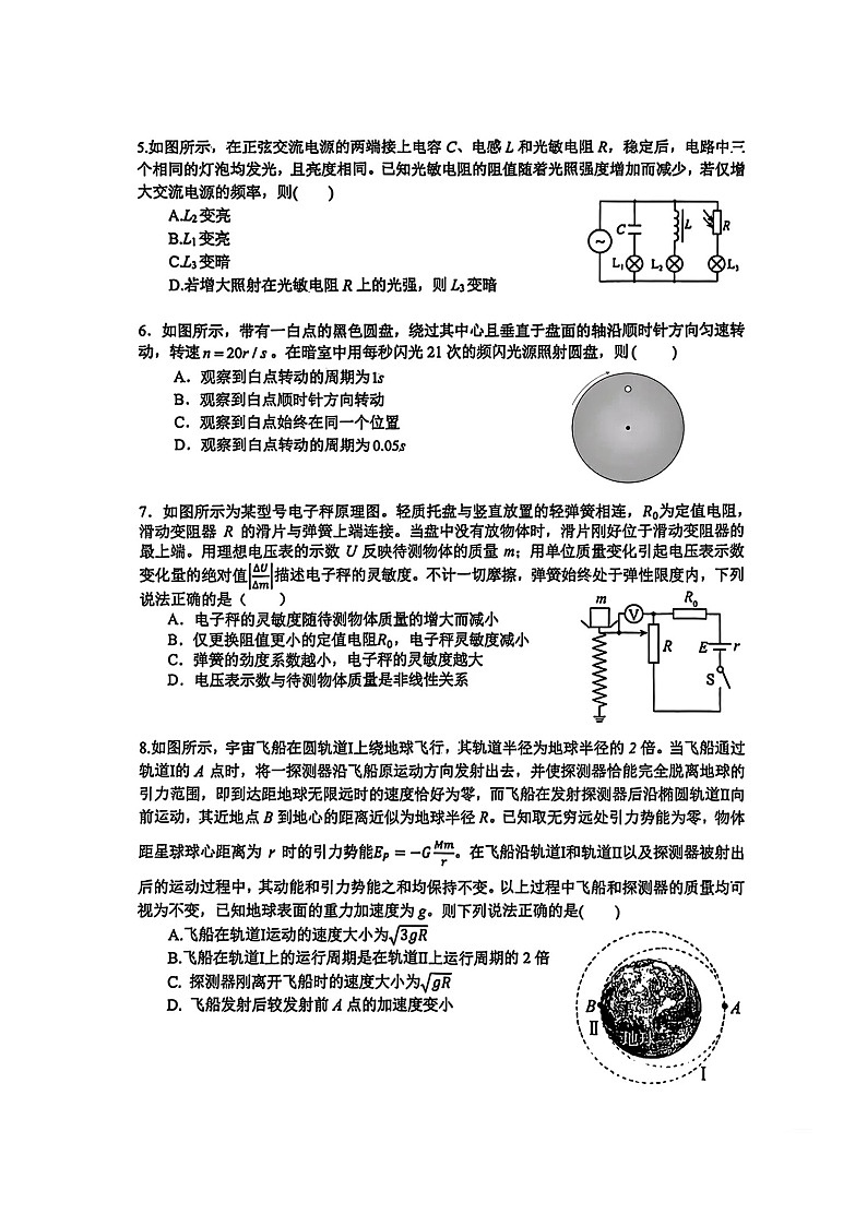2026年1月杭州学军中学高三上首考物理试卷（含答案）第2页
