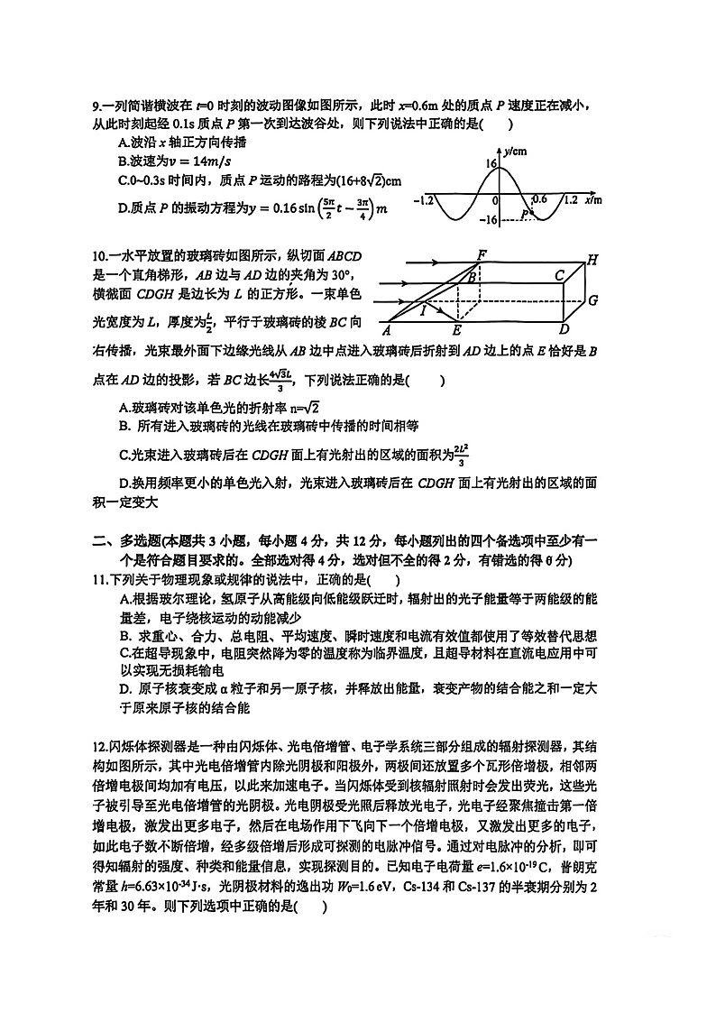 2026年1月杭州学军中学高三上首考物理试卷（含答案）第3页
