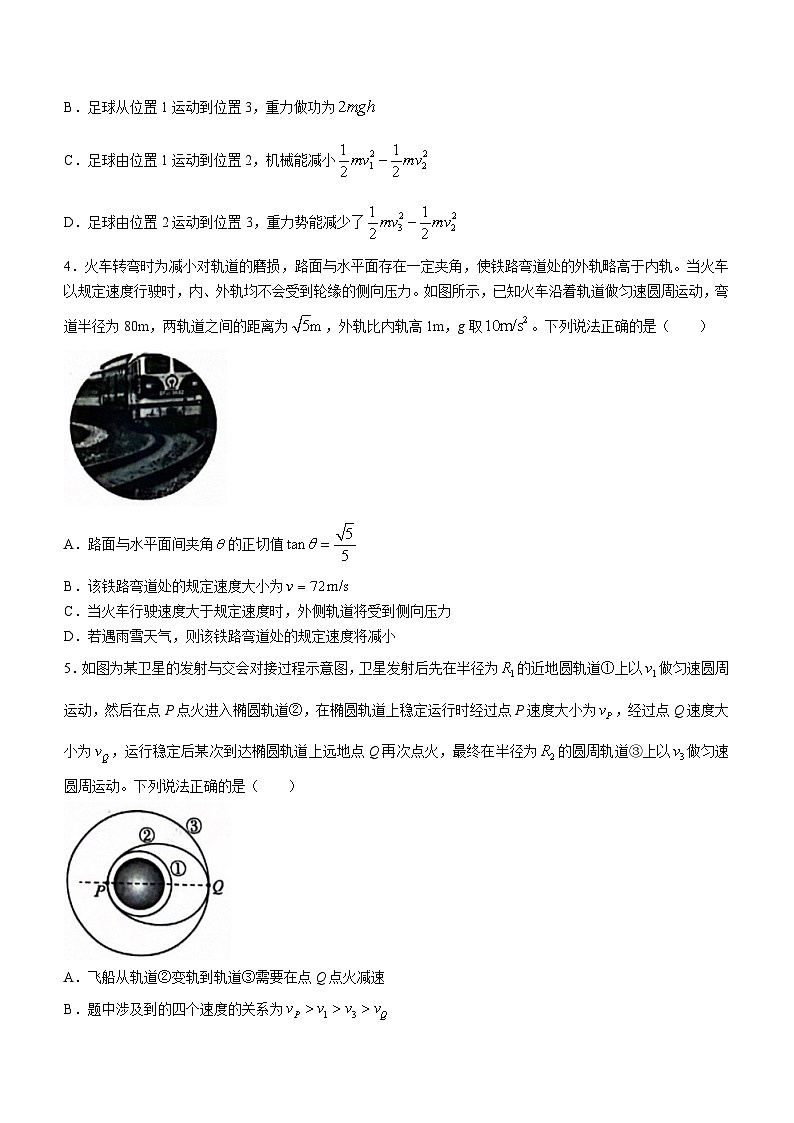 山东省百师联盟2023-2024学年高一下学期6月月考物理试题(无答案)第2页