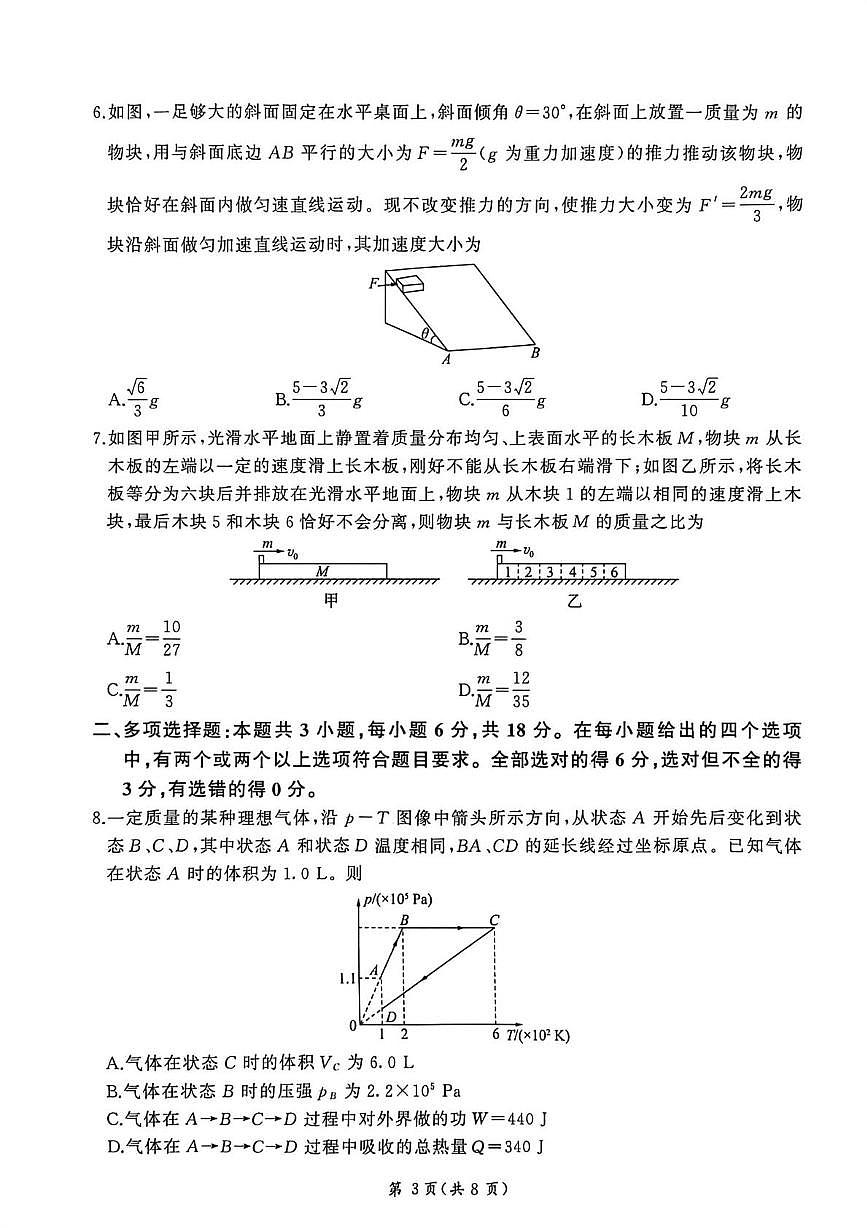 物理-河北省2025-2026学年第一学期高三上学期1月检测试卷及答案第3页
