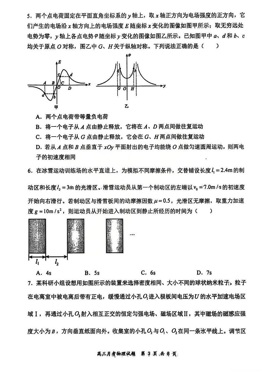 物理-山西大学附中2025-2026学年高三上学期1月月考试卷及答案第3页