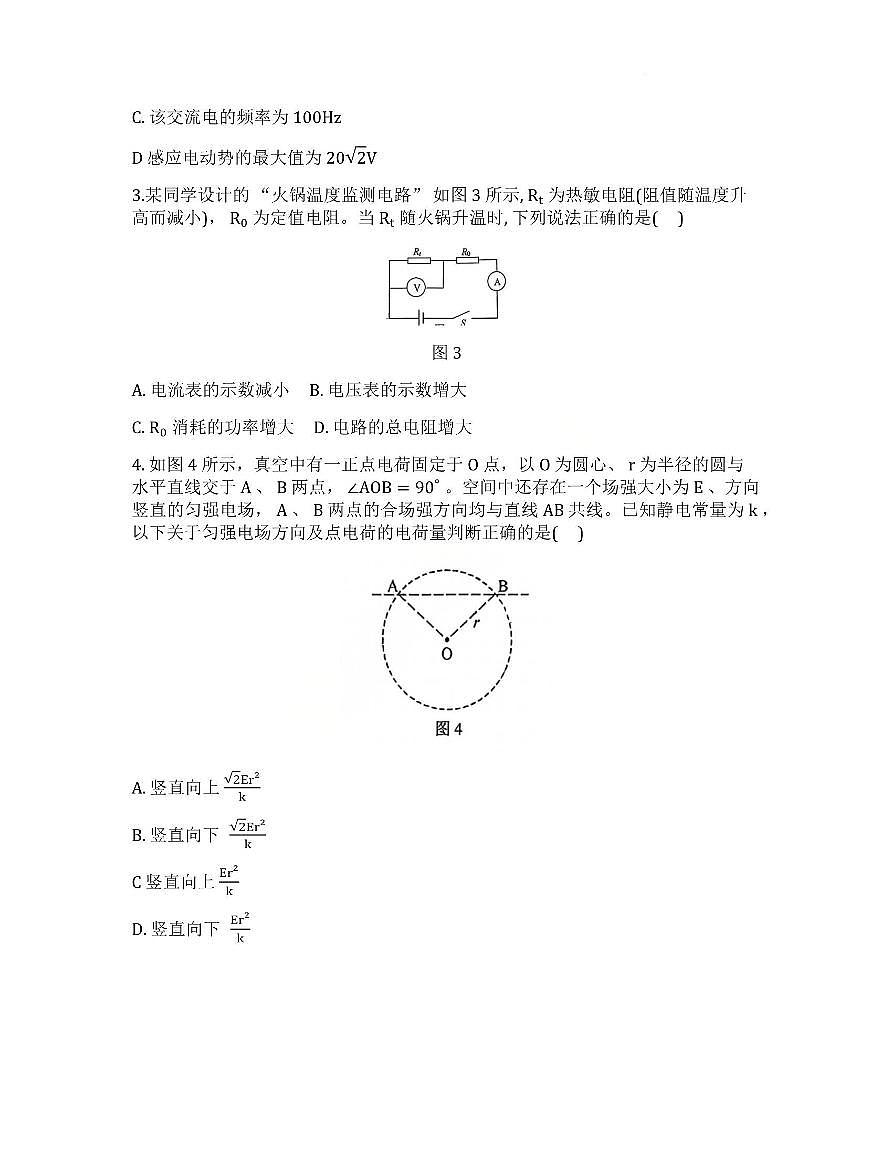 物理-重庆市西南大学附中2026届高三上学期1月月考试卷及答案第2页