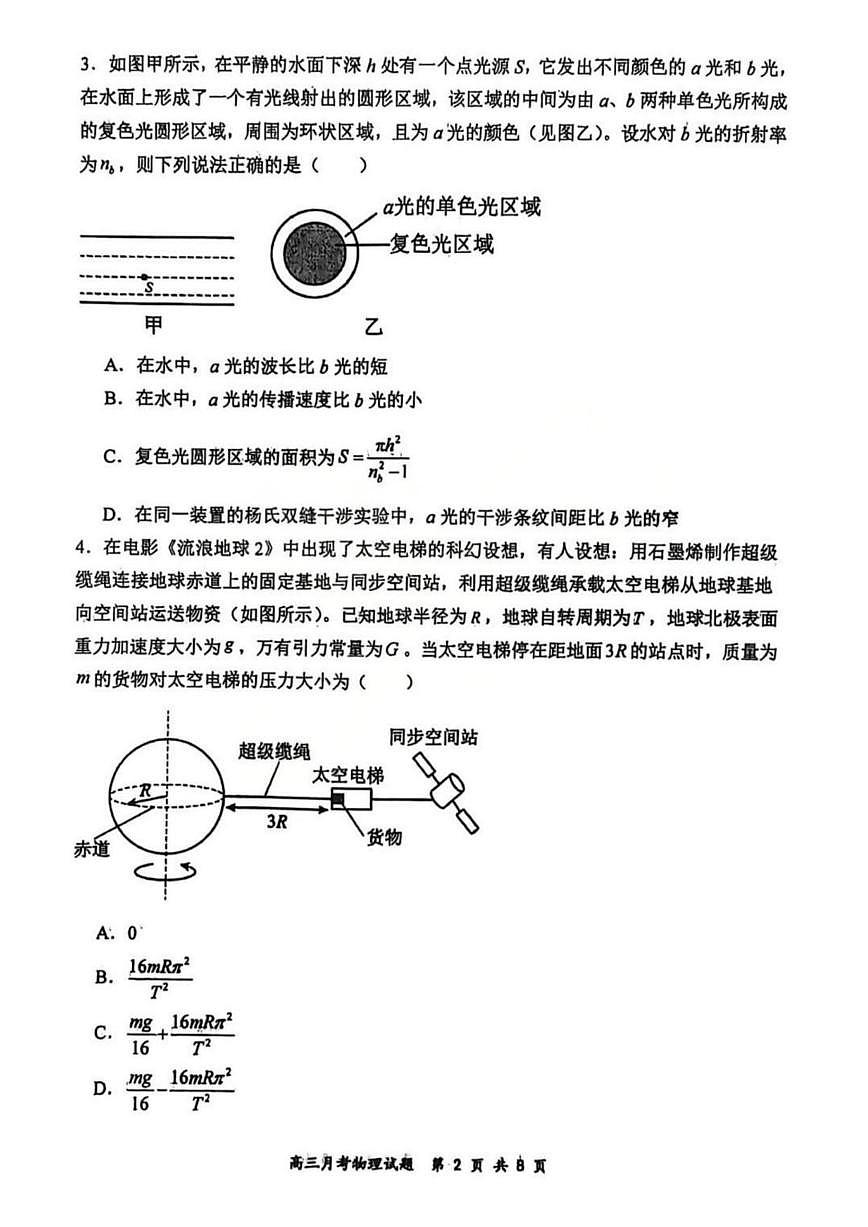 物理丨山西省山西大学附属中学2026届高三上学期1月联考试卷及答案第2页