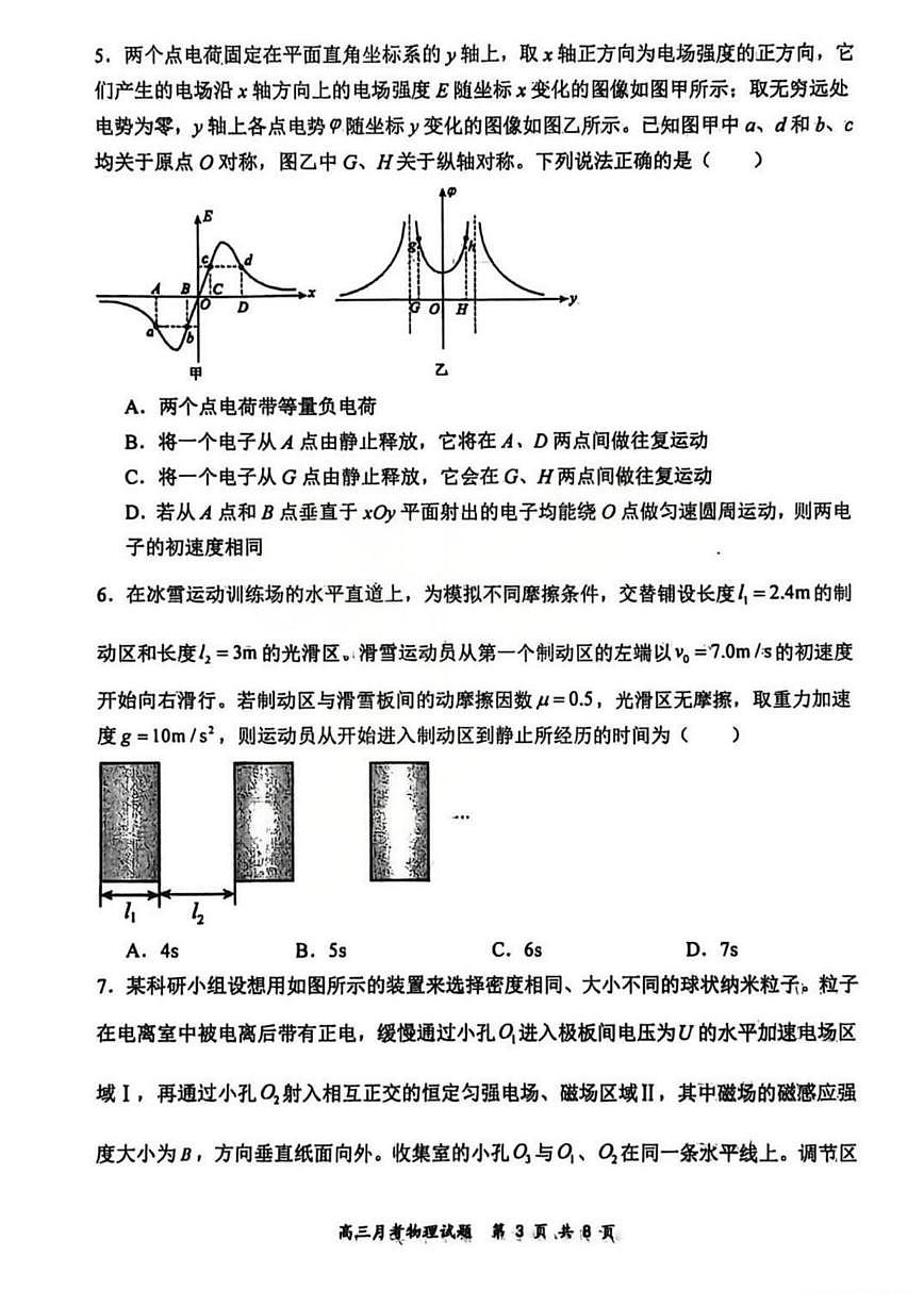 物理丨山西省山西大学附属中学2026届高三上学期1月联考试卷及答案第3页